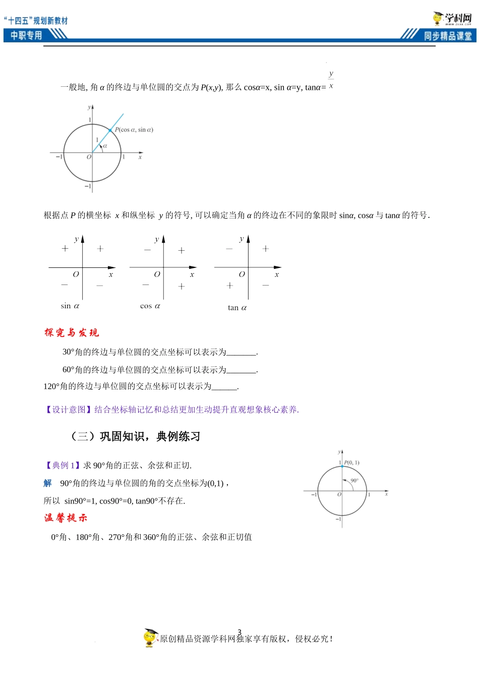 4.3.2单位圆与三角函数（教案）-【中职专用】高一数学同步精品课堂（高教版2021·基础模块上册）.docx_第3页