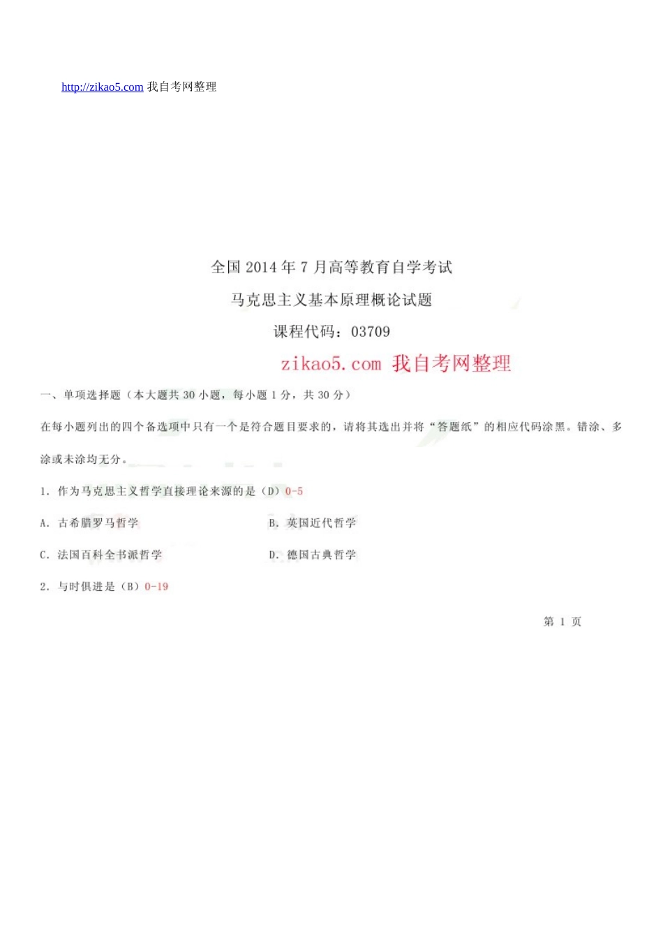 全国2014年7月自学考试《马克思主义基本原理概论》试题和答案03709.doc_第1页