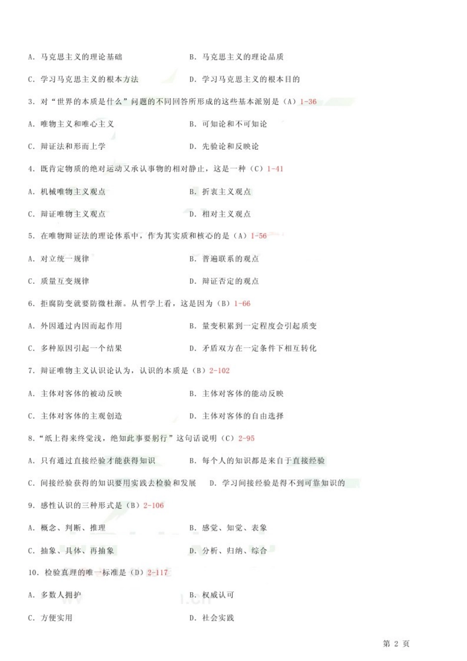 全国2014年7月自学考试《马克思主义基本原理概论》试题和答案03709.doc_第2页