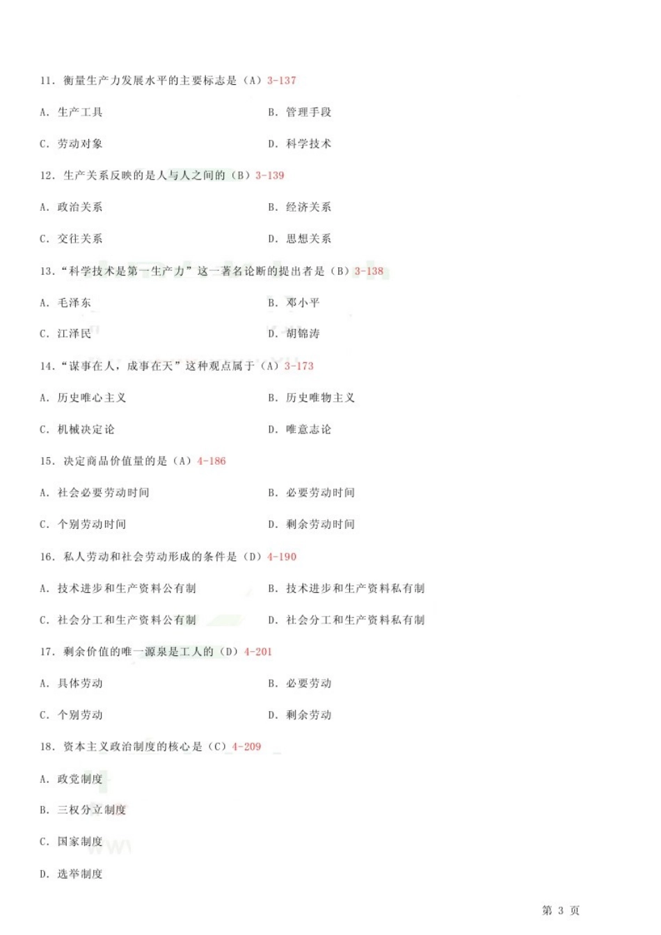 全国2014年7月自学考试《马克思主义基本原理概论》试题和答案03709.doc_第3页