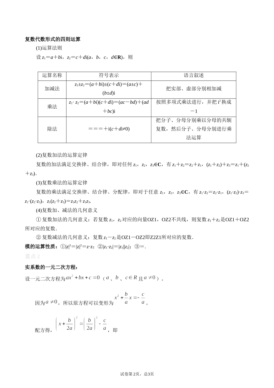 [28872722]2022届高考数学沪教版一轮复习-讲义专题17复数复习与检测.docx_第2页