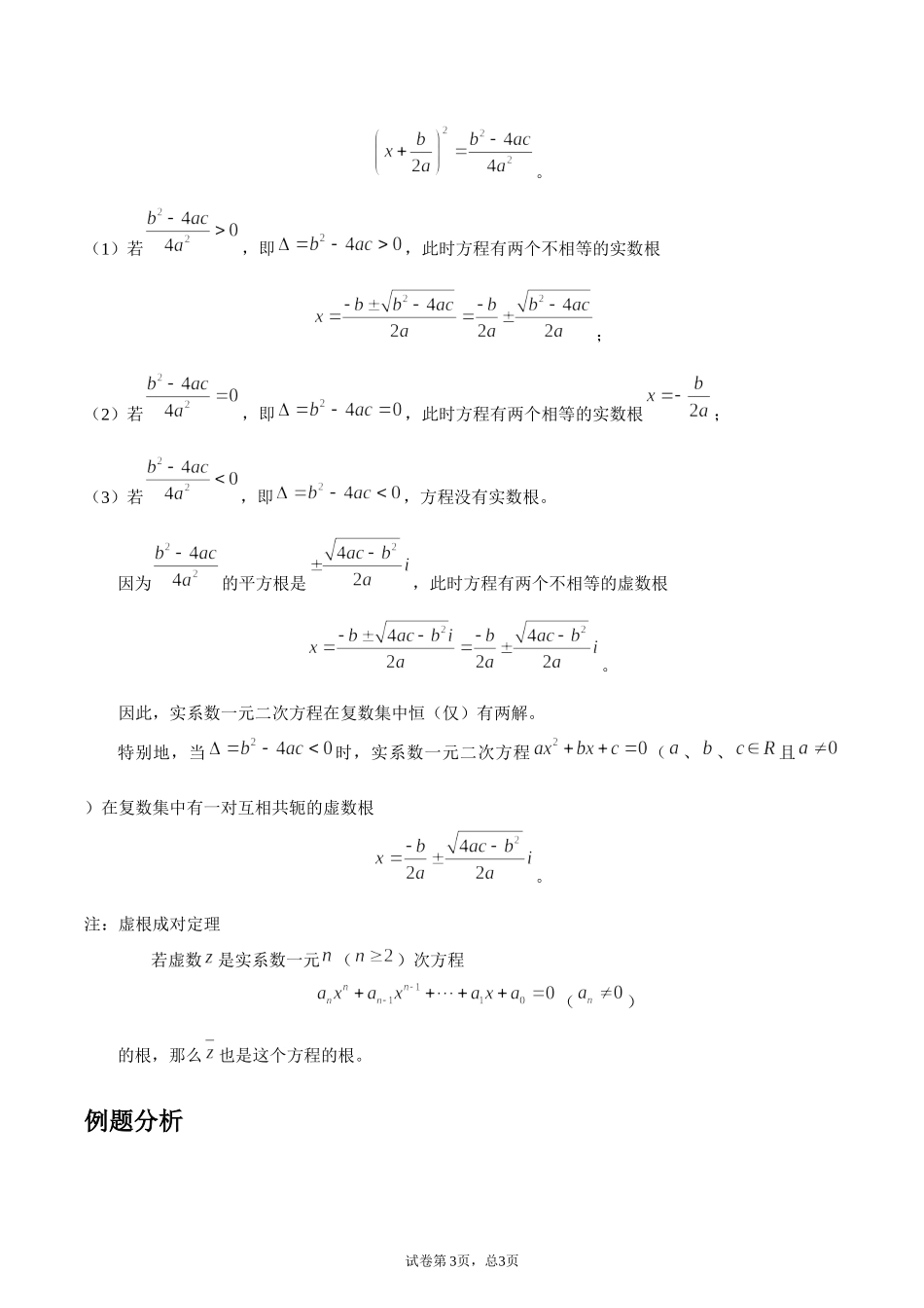 [28872722]2022届高考数学沪教版一轮复习-讲义专题17复数复习与检测.docx_第3页