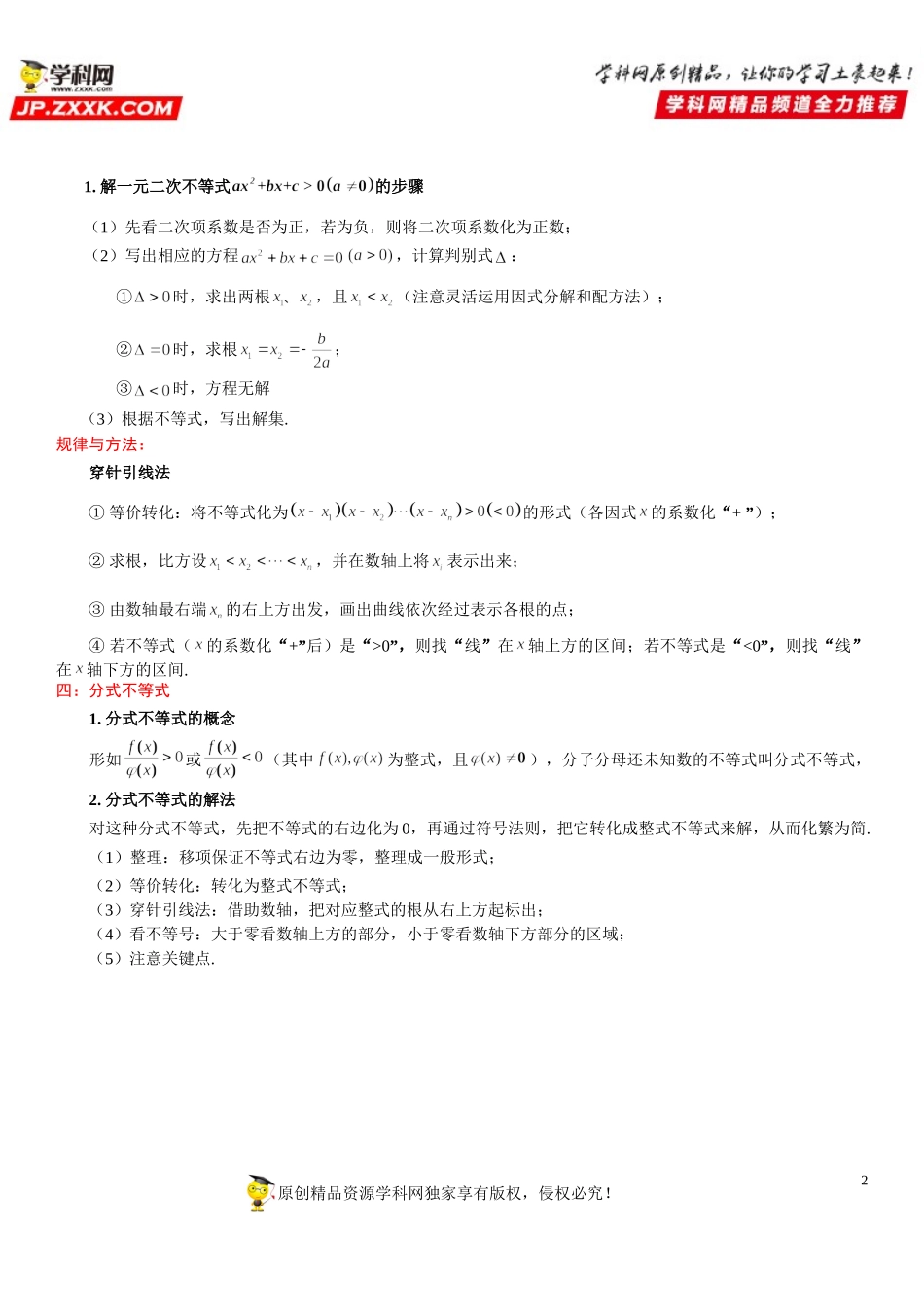 2.3 二次函数与一元二次方程、不等式(透课堂）-2021-2022学年高一数学【考题透析】满分计划系列(人教A版2019必修第一册).doc_第2页