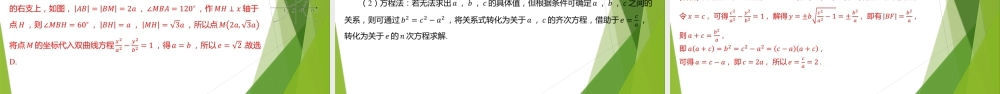 2.2双曲线的简单几何性质课件-2022-2023学年高二上学期数学北师大版（2019）选择性必修第一册.pptx