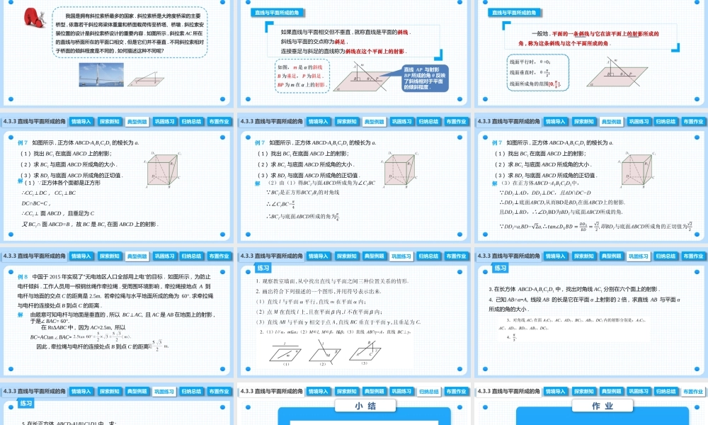 4.3.3 直线与平面所成的角（课件）-【中职专用】2023-2024学年高二数学同步精品课堂（高教版2021·拓展模块一上册）.pptx