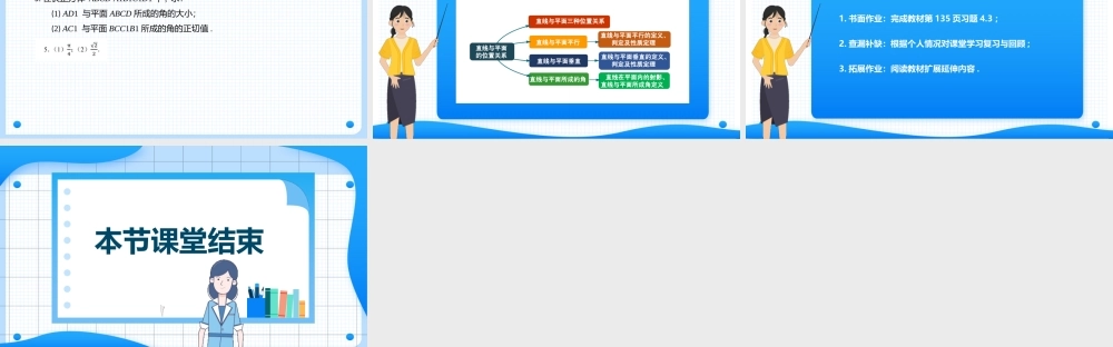 4.3.3 直线与平面所成的角（课件）-【中职专用】2023-2024学年高二数学同步精品课堂（高教版2021·拓展模块一上册）.pptx