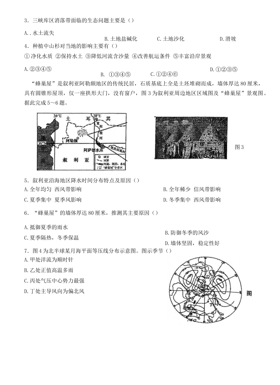 天津市红桥区2023届高三下学期一模考试地理试题.docx_第2页