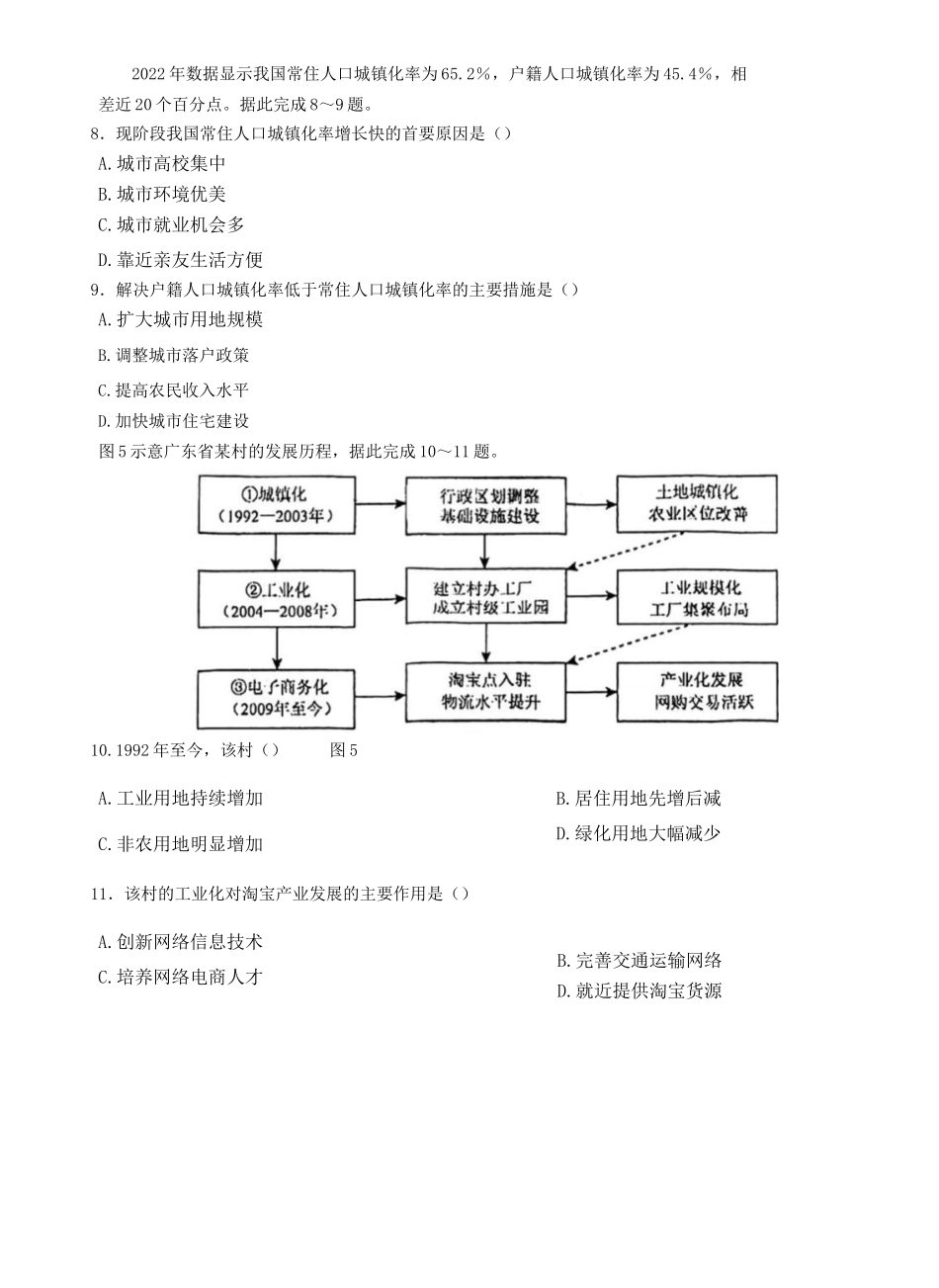 天津市红桥区2023届高三下学期一模考试地理试题.docx_第3页