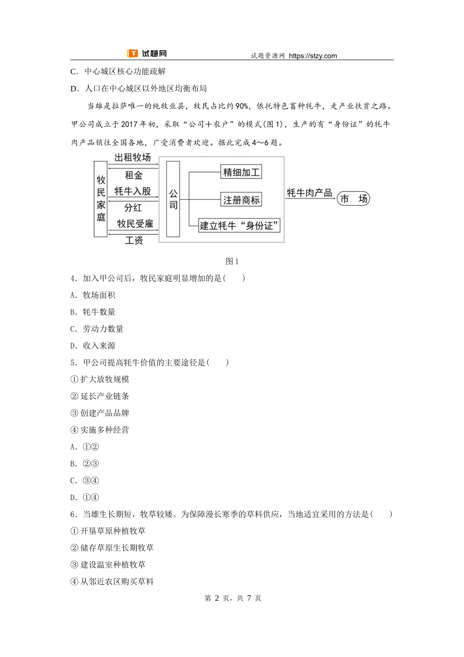 【高考必刷卷】2022年全国乙卷地理高考真题（原卷版）.docx_第2页