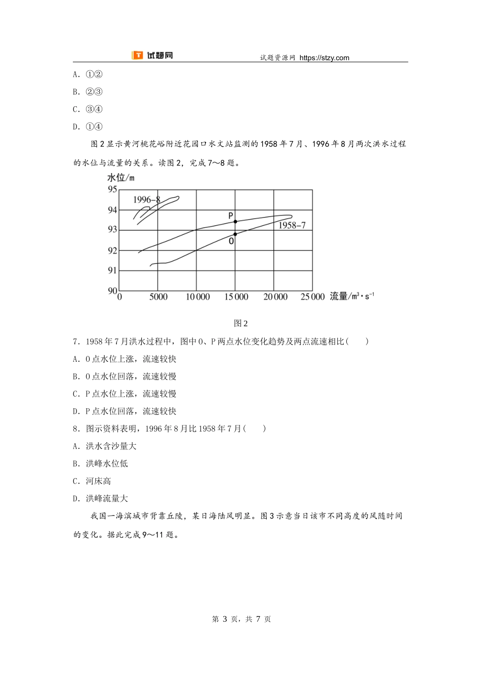【高考必刷卷】2022年全国乙卷地理高考真题（原卷版）.docx_第3页