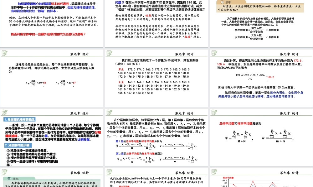 [28911076]9.1.2分层随机抽样 课件-2020-2021学年高中数学人教A版(201.pptx