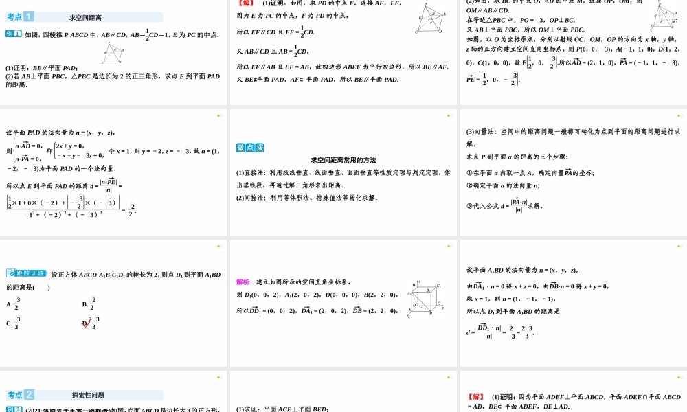 【精品课件】第06讲 立体几何中的向量方法（第2课时 空间向量的综合应用）-备战2022年高考数学一轮复习精品课件（新高考地区专用）.pptx