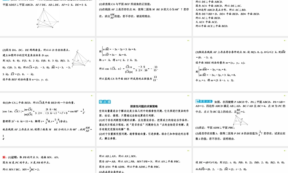【精品课件】第06讲 立体几何中的向量方法（第2课时 空间向量的综合应用）-备战2022年高考数学一轮复习精品课件（新高考地区专用）.pptx