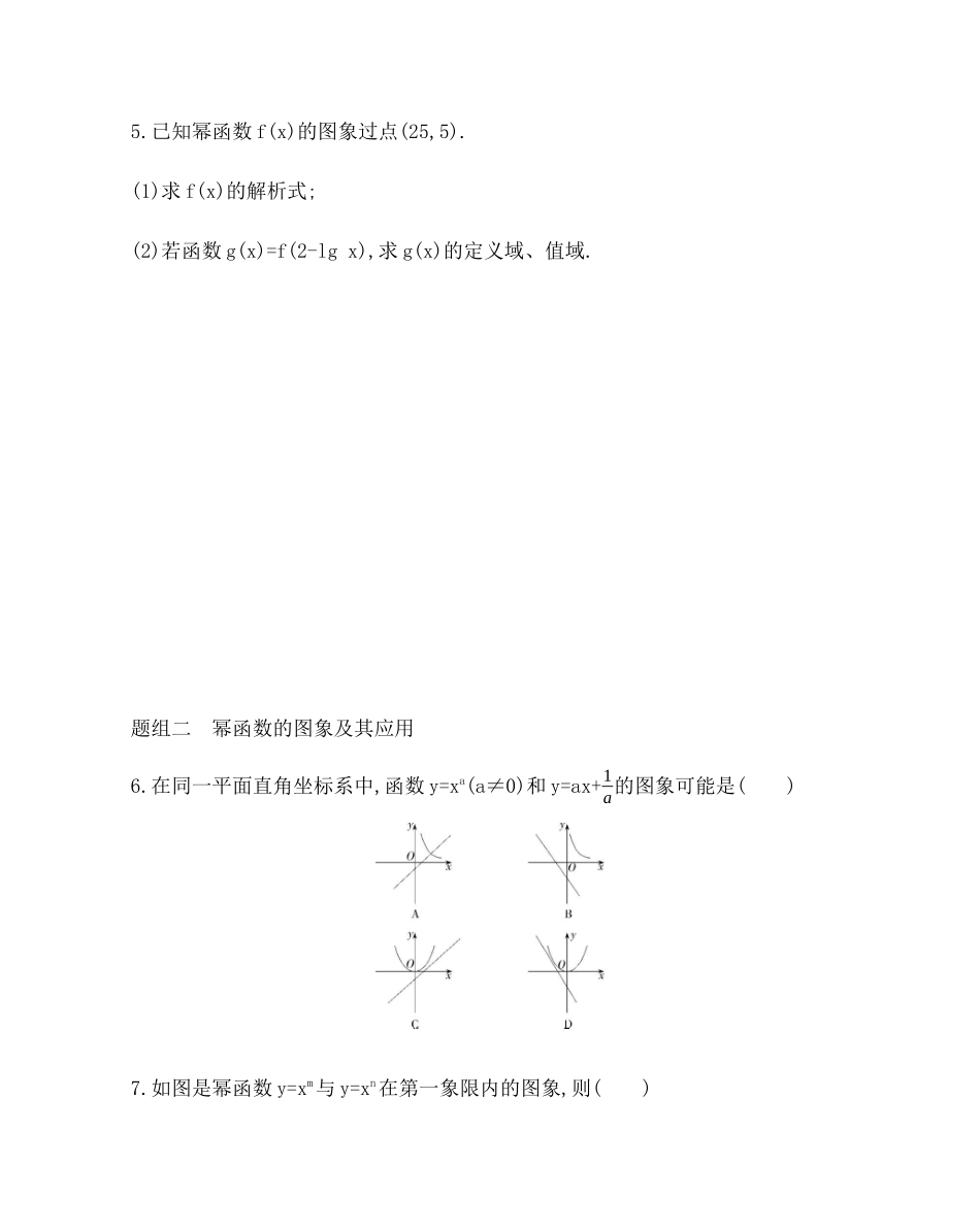 2.3　幂函数 题组训练-2021-2022学年高一上学期数学人教A版必修1 .docx_第2页