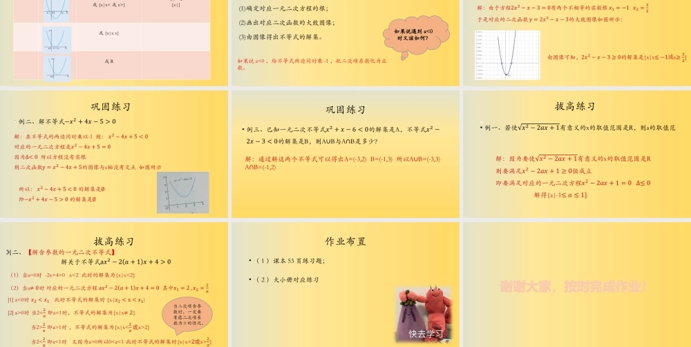 2.3.1一元二次不等式及其解法（第一课时）课件-2022-2023学年高一上学期数学湘教版（2019）必修第一册.pptx