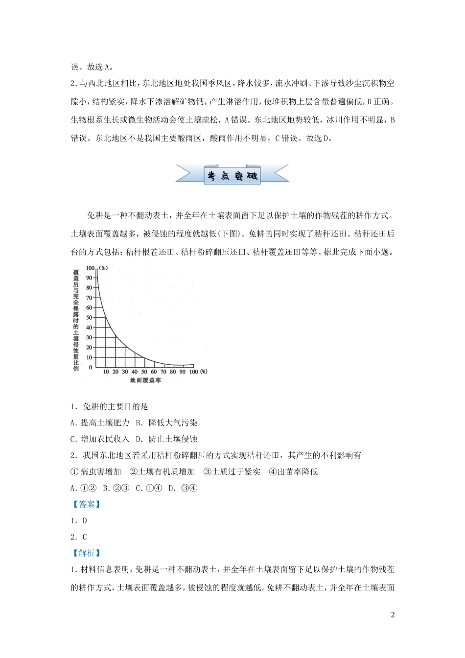 新高考地理小题必练10土壤.doc_第2页