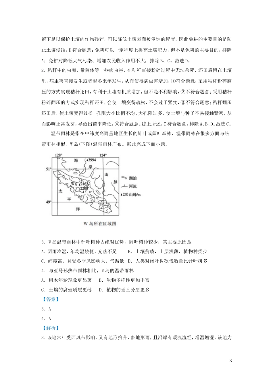新高考地理小题必练10土壤.doc_第3页