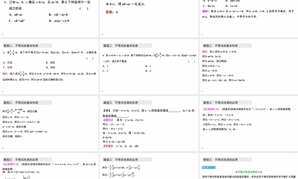 【精品课件】第01讲 相等关系与不等关系-备战2022年高考数学一轮复习精品课件（新高考地区专用）.pptx