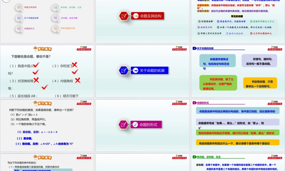 [29088892]1.2.1 命题-2021-2022学年高一数学同步教学课件（沪教版2020必修第一册）.pptx