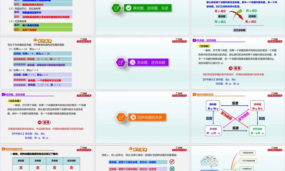 [29088892]1.2.1 命题-2021-2022学年高一数学同步教学课件（沪教版2020必修第一册）.pptx