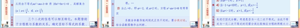 2.3 二次函数与一元二次方程、不等式（第一课时课件）-2023-2024学年高一数学同步备课《知识•素养•思维》精讲课件（人教A版2019必修第一册）.pptx