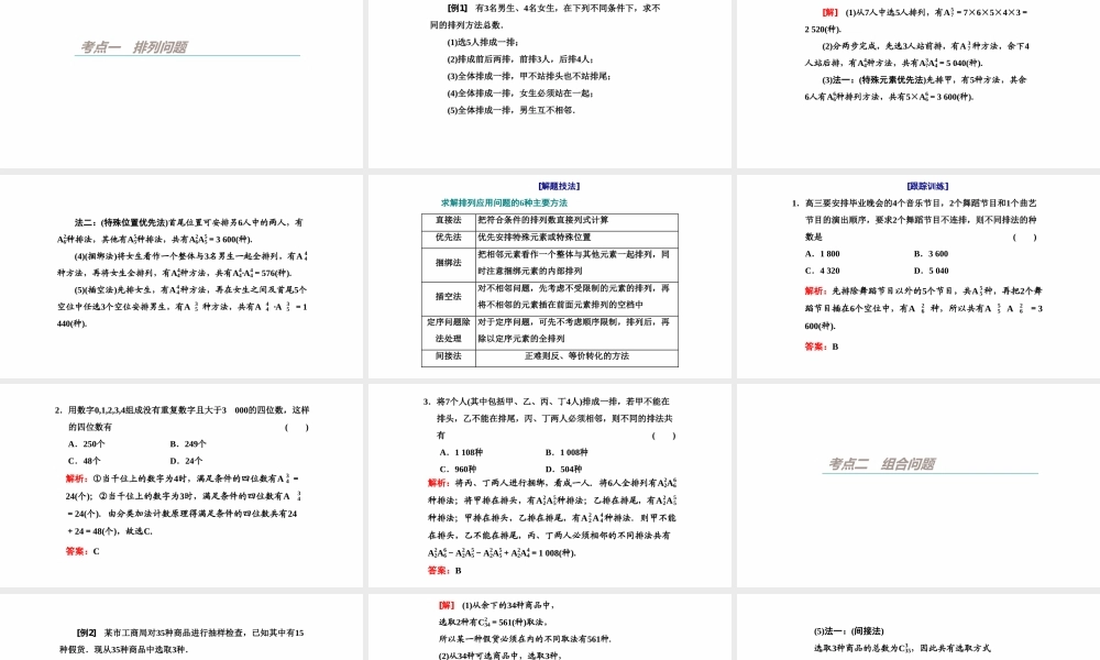 【精品课件】第02讲 排列与组合-备战2022年高考数学一轮复习精品课件（新高考地区专用）.pptx