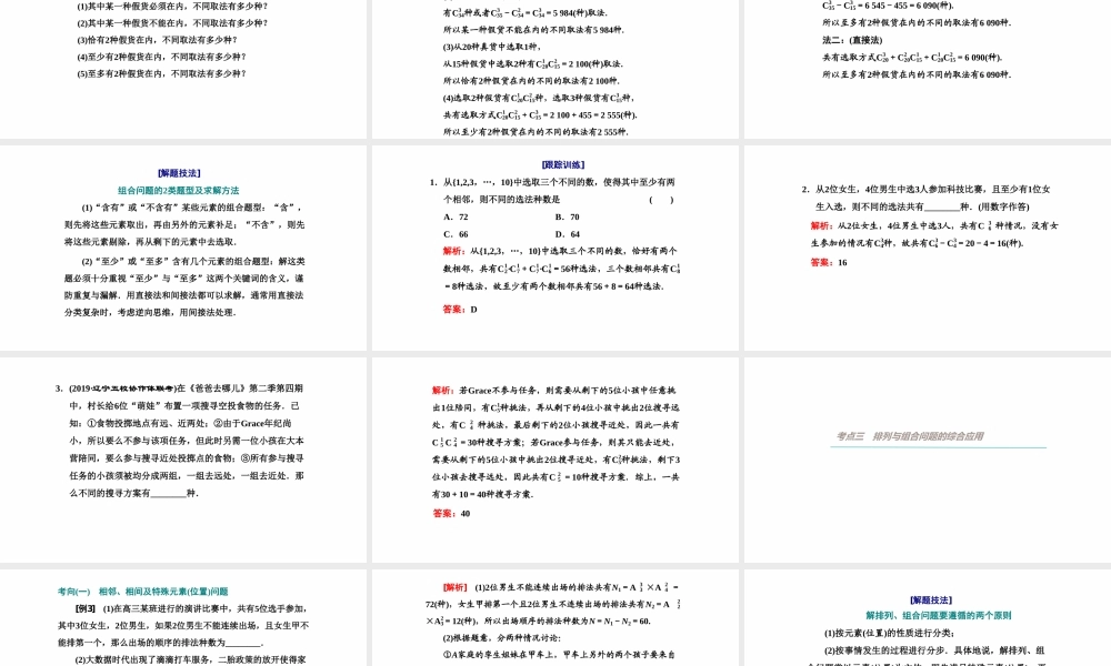 【精品课件】第02讲 排列与组合-备战2022年高考数学一轮复习精品课件（新高考地区专用）.pptx