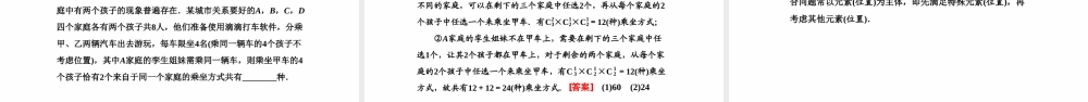 【精品课件】第02讲 排列与组合-备战2022年高考数学一轮复习精品课件（新高考地区专用）.pptx