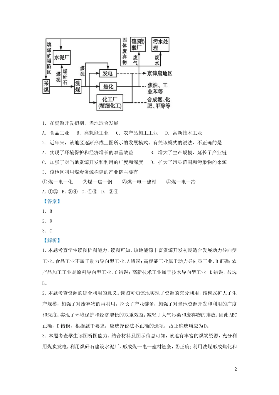 新高考地理小题必练20走向人地协调__可持续发展.doc_第2页