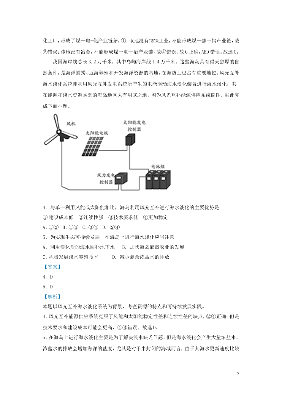 新高考地理小题必练20走向人地协调__可持续发展.doc_第3页