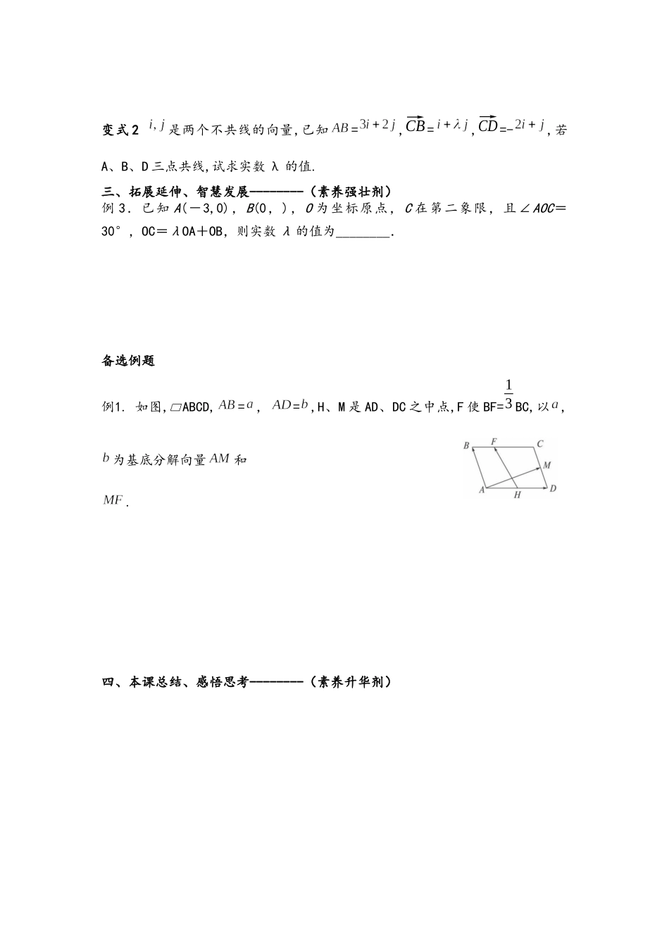 2.3.2平面向量正交分解与坐标表示 导学案-2021-2022学年高一数学人教A版必修4.docx_第2页