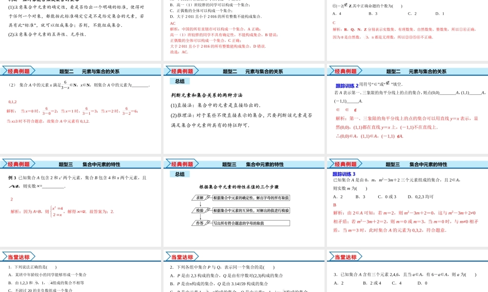 1.1 第1课时 集合的概念（课件）-2022-2023学年高一数学同步精品课堂（人教A版2019必修第一册）.pptx