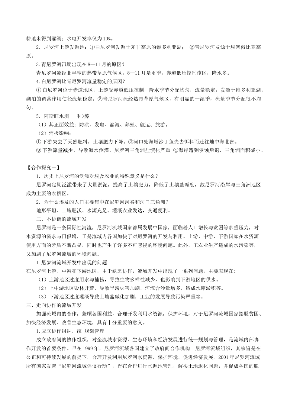 新教材人教版高中地理选择性必修2 第思章 区际练习与区域协调发展 知识梳理.docx_第2页