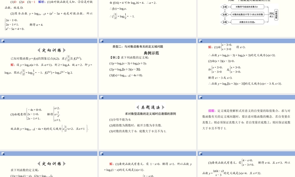 4.4.1、4.4.2 对数函数的概念、图象和性质（课件）-2020-2021学年上学期高一数学同步精品课堂（新教材人教版必修第一册）.ppt