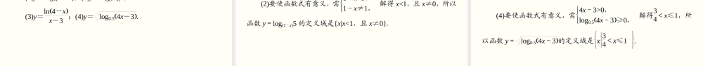4.4.1、4.4.2 对数函数的概念、图象和性质（课件）-2020-2021学年上学期高一数学同步精品课堂（新教材人教版必修第一册）.ppt