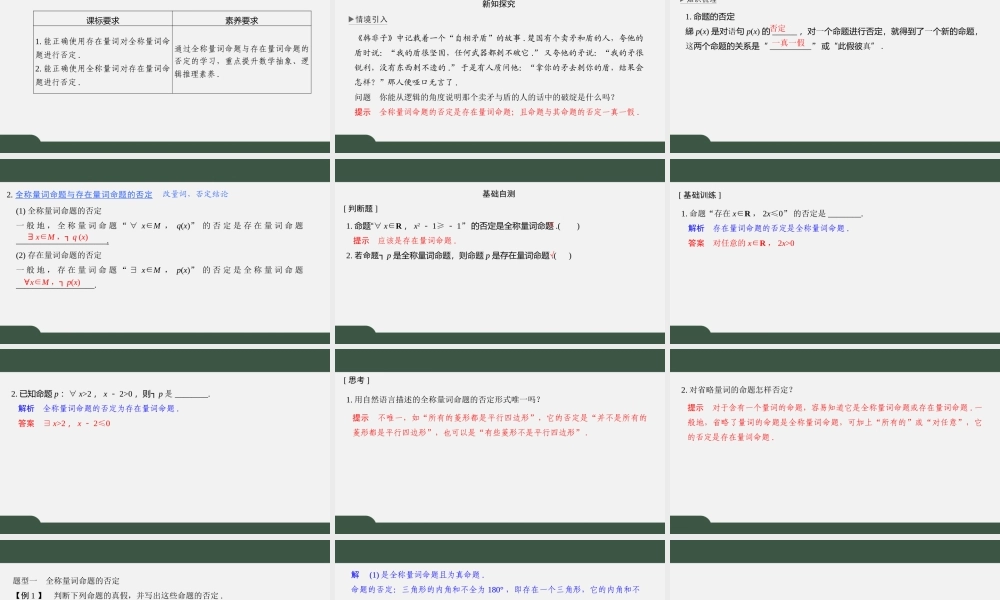2.3.2 全称量词命题与存在量词命题的否定（课件）-2021-2022学年高一数学同步精品课件（苏教版2019必修第一册）.pptx
