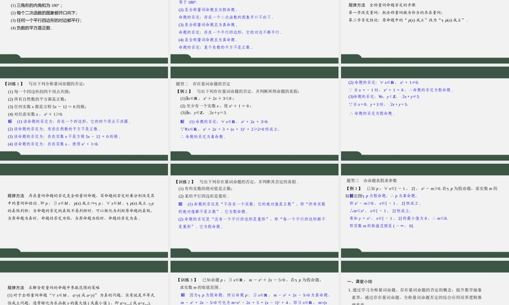 2.3.2 全称量词命题与存在量词命题的否定（课件）-2021-2022学年高一数学同步精品课件（苏教版2019必修第一册）.pptx