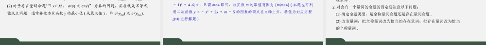 2.3.2 全称量词命题与存在量词命题的否定（课件）-2021-2022学年高一数学同步精品课件（苏教版2019必修第一册）.pptx