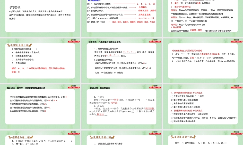 1.1 集合的概念（备课件）-【上好课】2021-2022学年高一数学同步备课系列（人教A版2019必修第一册）.pptx