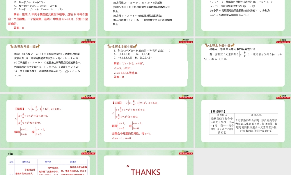 1.1 集合的概念（备课件）-【上好课】2021-2022学年高一数学同步备课系列（人教A版2019必修第一册）.pptx