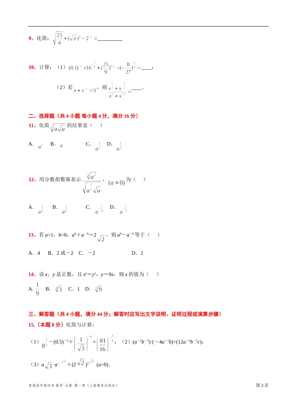 [31110638] 第 3 章　幂 指数与对数 章节复习练习卷【1】 -2021-2022学年高一上学期数学沪教版(2020)必修第一册.doc_第2页