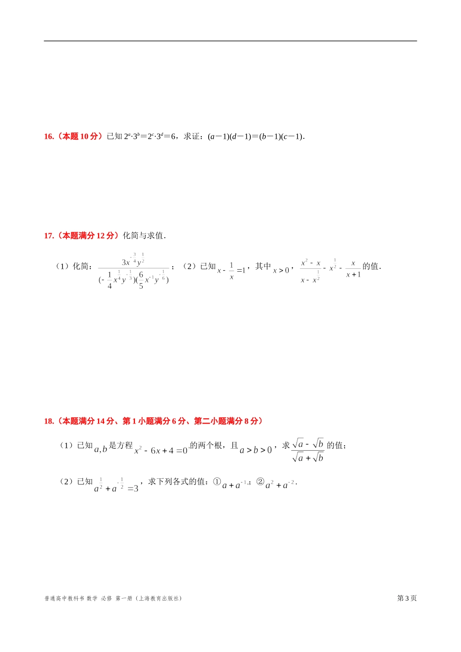 [31110638] 第 3 章　幂 指数与对数 章节复习练习卷【1】 -2021-2022学年高一上学期数学沪教版(2020)必修第一册.doc_第3页