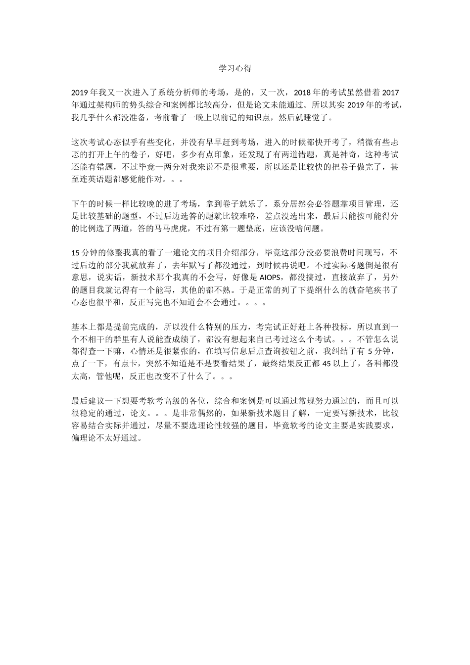 学习心得5.docx_第1页