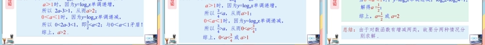 4.4.2 对数函数（第二课时课件）-2023-2024学年高一数学同步备课《知识•素养•思维》精讲课件（人教A版2019必修第一册）.pptx