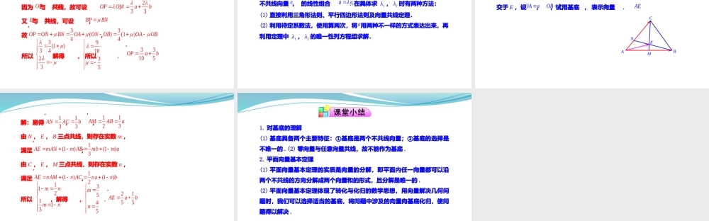 [32805947]6.3.1平面向量基本定理-2021-2022学年高一数学同步教学课件.pptx