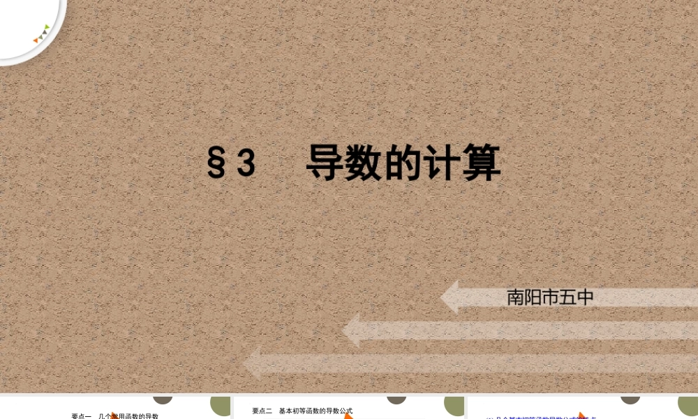2.3导数的计算课件-2022-2023学年高二下学期数学北师大版（2019）选择性必修第二册.pptx