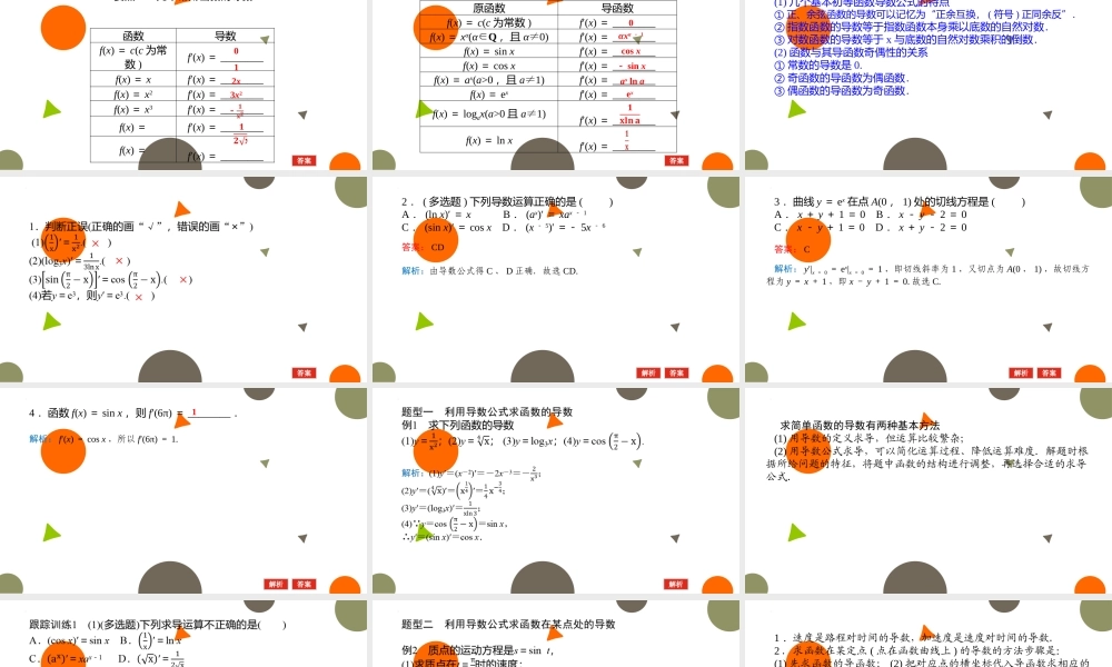 2.3导数的计算课件-2022-2023学年高二下学期数学北师大版（2019）选择性必修第二册.pptx