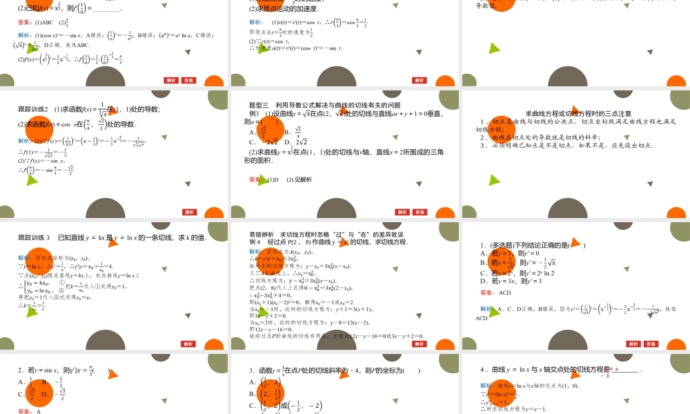 2.3导数的计算课件-2022-2023学年高二下学期数学北师大版（2019）选择性必修第二册.pptx