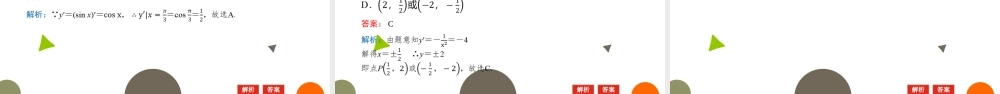 2.3导数的计算课件-2022-2023学年高二下学期数学北师大版（2019）选择性必修第二册.pptx