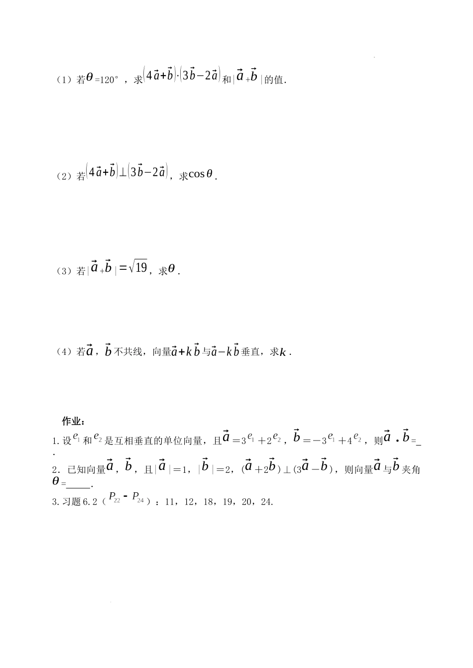 [32881727] 6.2.4向量的数量积2学案-2021-2022学年高一下学期数学人教A版（2019）必修第二册.docx_第2页